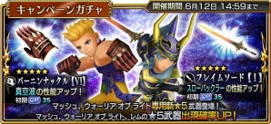 『DISSIDIA FINAL FANTASY OPERA OMNIA（ディシディア ファイナルファンタジー オペラオムニア）』