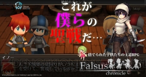 ストーリー性と戦略性を重視したRPG『ファルススクロニクル』事前登録受付開始