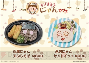 ちびまる子ちゃんが猫に!? “ちびまる子にゃんカフェ”が東京ソラマチに期間限定オープン