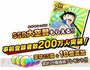 アプリ『キャプテン翼』原作者・高橋陽一さんのサイン色紙が当たるキャンペーン実施