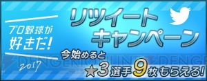 『やきゅすき』交流戦男スキル持ち選手販売。予想的中時にドリームポイントがアップ！