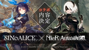 『シノアリス』×『NieR：Automata』コラボ時期が2017年夏に変更
