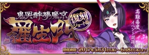 『FGO』“鬼哭酔夢魔京 羅生門”が復刻。サーヴァント強化上限値が開放