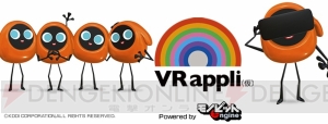 『VR appli（仮）』にモノビットエンジン採用。マルチコミュニケーションが実現