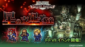 【FFRK情報】『FFVII』イベント開催。ルードやイリーナを仲間にできる