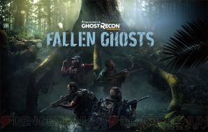 『Ghost Recon WildLands（ゴーストリコン ワイルドランズ）』