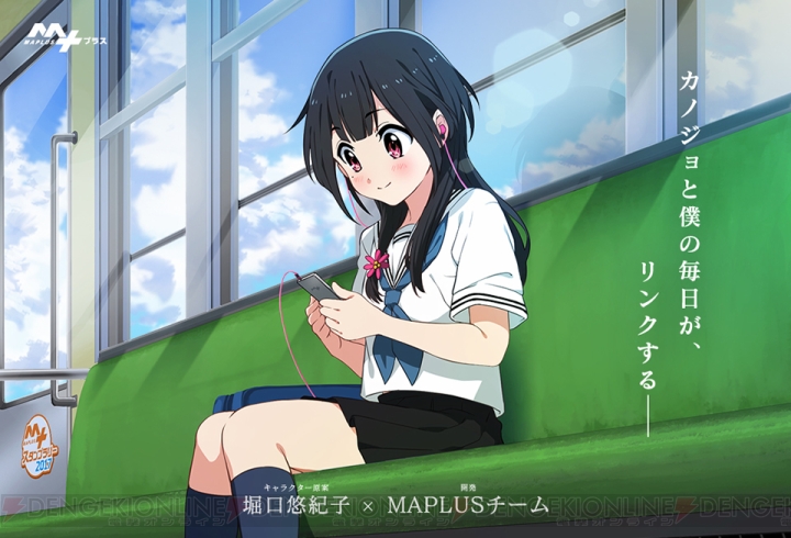 堀口悠紀子さんキャラクター原案の位置情報×ゲーム『MAPLUS＋＋（仮）』
