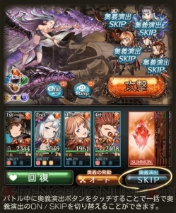 『グラブル』に奥義演出SKIP機能追加。キャラクターごとに個別で設定可能