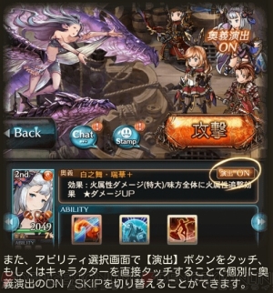 グラブル に奥義演出skip機能追加 キャラクターごとに個別で設定可能 電撃オンライン