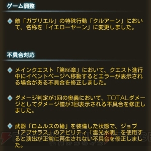 グラブル に奥義演出skip機能追加 キャラクターごとに個別で設定可能 電撃オンライン