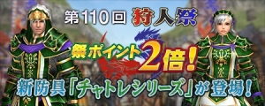 『MHF-Z』で辿異種“ギアオルグ”討伐が解禁。支援イベントが開催中