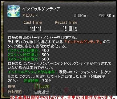 【電撃PS】『FF14 紅蓮のリベレーター』のタンク・ヒーラーはこうなる！ メディアツアーレポ3【タンク・ヒーラー編】