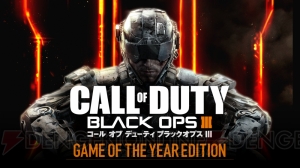 『CoD BO3』4つのDLCを収録した『ゲームオブ ザ イヤーエディション』予約受付開始