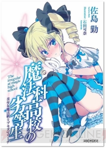 『劇場版 魔法科高校の劣等生』来場特典第1弾は佐島勤先生書き下ろし小説。公開直前特番が放送決定