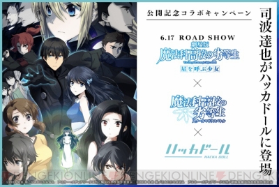 ハッカドール 魔法科 で司波達也 声優 中村悠一 がハッカトークに登場 電撃オンライン