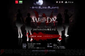 『WHITEDAY～学校という名の迷宮～』