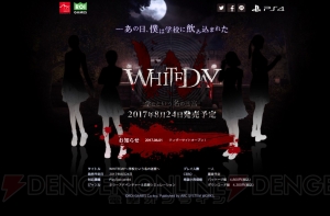 『WHITEDAY～学校という名の迷宮～』は8月24日発売。ホラーアドベンチャーと恋愛SLGの要素が融合