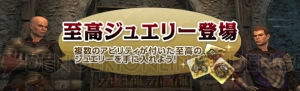 『DDON』複数アビリティの効果を持った至高ジュエリーが実装。自室でコラボBGMの再生が可能に