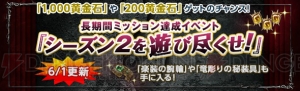 『DDON』複数アビリティの効果を持った至高ジュエリーが実装。自室でコラボBGMの再生が可能に