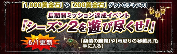 『DDON』複数アビリティの効果を持った至高ジュエリーが実装。自室でコラボBGMの再生が可能に