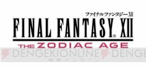 『FFXII TZA』×“Furylite”コラボモデルのオリジナルシューズが登場。抽選販売の応募がスタート