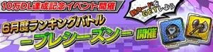 『フレイム×ブレイズ』に友だちとチームを組める“チームエントリー機能”実装！