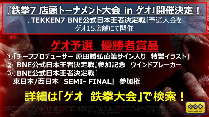 PS4/Xbox One『鉄拳7』本日6月1日発売。日本王者を決める大規模大会が開催決定