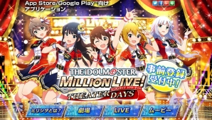 『アイドルマスター ミリオンライブ！ シアターデイズ（ミリシタ）』