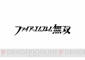 『ファイアーエムブレム無双』リアン（声優：内田真礼）、シオン（声優：内田雄馬）など紹介