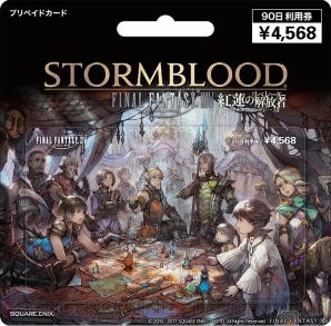 Ff14 紅蓮のリベレーター デザインのゲームカード登場 ローソン ファミリーマートで発売 電撃オンライン