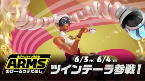 『ARMS』ツインテーラが6月3日、4日の“のびーるウデだめし”に参戦