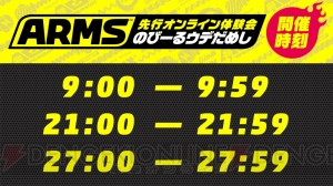 『ARMS』ツインテーラが6月3日、4日の“のびーるウデだめし”に参戦