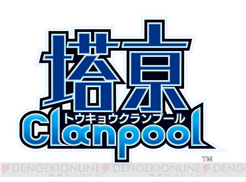 【電撃PS】コンパイルハート×電撃の新ブランド“電パイル”第1弾タイトル『塔亰Clanpool』を発表！