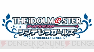 『アイマス シンデレラガールズ』＆『デレステ』で『グラブル』とのコラボが開催決定