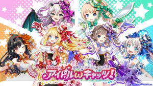 『白猫』『白猫テニス』『黒ウィズ』コラボ開催。セラータたちがアイドルに!?