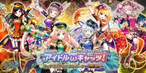 『白猫』『白猫テニス』『黒ウィズ』コラボ開催。セラータたちがアイドルに!?