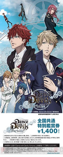 劇場版『Dance with Devils-Fortuna-』