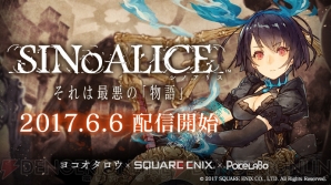 『SINoALICE（シノアリス）』