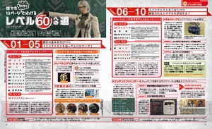 【電撃PS】『FF14』を今から始める人のための特別冊子!! レベル60到達へのコツを徹底伝授