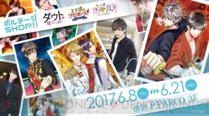 “ボルテージSHOP”販売グッズ公開