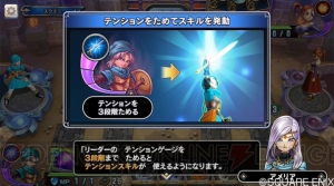 『DQライバルズ』の遊び方や感想をお届け。テリーやアリーナを使った戦略は？