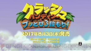 『クラッシュ・バンディクー ブッとび3段もり！』