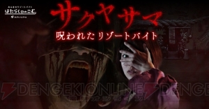 眼を隠しながら進むホラーゲーム『サクヤサマ 呪われたリゾートバイト』配信