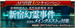 『FGO』で新宿のアーチャーや新宿のアヴェンジャーのピックアップ召喚が開催