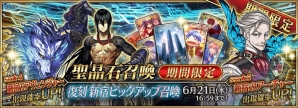 Fgo で新宿のアーチャーや新宿のアヴェンジャーのピックアップ召喚が開催 電撃オンライン