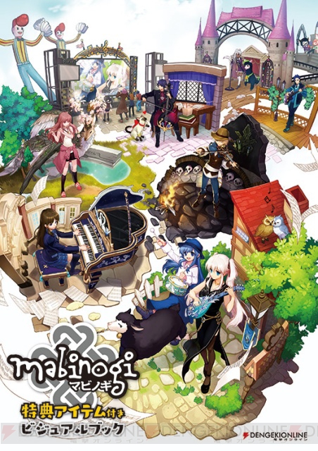特典アイテム付きの『マビノギ』ビジュアルブックが6月27日に発売！