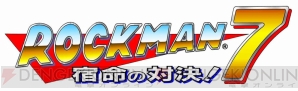 『ロックマン クラシックス コレクション2（クラコレ2）』