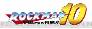 『ロックマン クラシックス コレクション2（クラコレ2）』