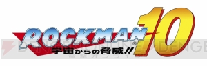 『ロックマン クラシックス コレクション 2』が8月10日発売。チャレンジモード、ミュージアムモードを搭載