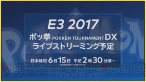 Switch用『ポッ拳 DX』が9月22日発売。『ポケモン ウルトラサン・ウルトラムーン』やVC『金銀』も明らかに